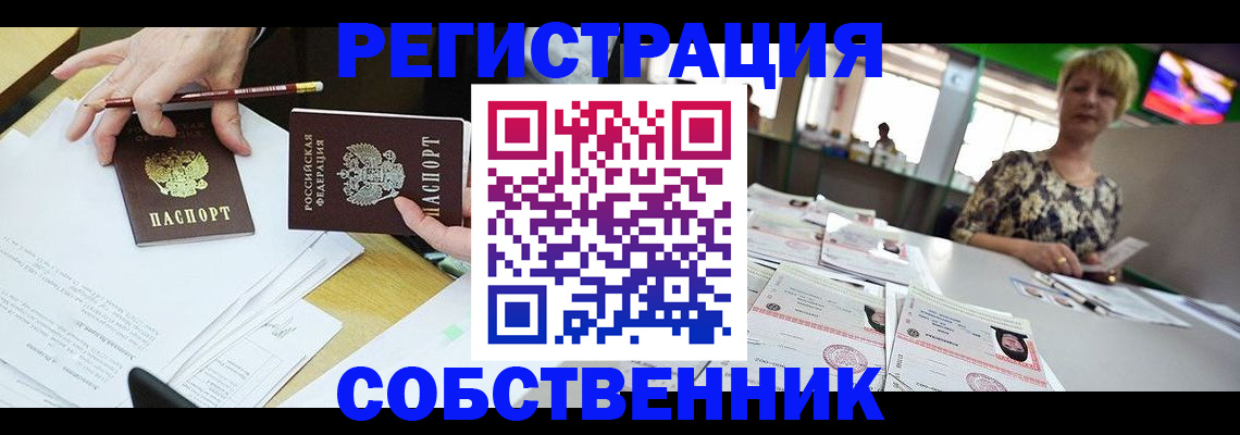 пропишу в квартире в Междуреченске