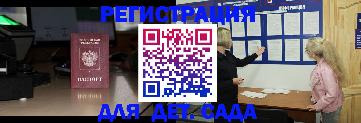 прописка для работы в Междуреченске